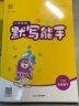 [译林版] 2024春小学英语默写能手五年级下册译林版 同步训练五年级英语下册 通城学典 晒单实拍图