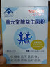 善元堂 益生菌粉 1g*20包 增强免疫力 1盒装（多盒更划算） 实拍图