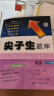 【科目自选】2025春新版尖子生题库一二三四五六年级上下册数学语文人教版北师大版BSRJ 三年级上册 数学-北师版 实拍图