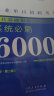 中公教育公基6000题事业单位考试用书2024公共基础知识真题题库事业编考试用书通用版 广东福建四川安徽贵州北京河北山东云南陕西湖南内蒙古甘肃江苏新疆山西河南吉林湖北黑龙江广西等 【系统必刷6000题 晒单实拍图