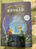 世界儿童文学大奖系列 全套共4册会说话的森林+勇敢的冒险+下一段密码+迷雾中的人影 小学生二三四五六年级侦探推理悬疑小说破案类世界儿童文学课外阅读书籍课外书自主阅读读物省钱卡 实拍图