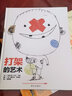 【信谊】打架的艺术（3-8岁） 名师梅子涵推荐 趣味童书绘本 实拍图