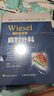 WIESEL骨科手术学·肩肘外科 实拍图