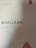 龚自珍己亥杂诗（中华国学文库） 晒单实拍图