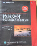 持续交付：发布可靠软件的系统方法(图灵出品) 实拍图