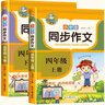 2025新版 四年级上册下册同步作文人教版 小学作文书大全部编版四上4年级小学生优秀满分分类思维导图黄冈语文作文素材 【四年级上+下册】同步作文 小学四年级 实拍图