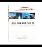 组合导航原理与应用 实拍图