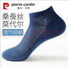 皮尔卡丹袜子男抗菌防臭莫代尔桑蚕丝混纺薄款短袜网眼夏季短袜【礼盒装】 实拍图