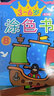小红花3-6岁涂色书+宝宝涂色4-6岁（全12册）儿童画画本宝宝涂色绘本书幼儿园涂鸦填色图画绘画册套装 实拍图
