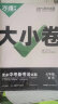 2024万唯大小卷七年级数学上册初中单元同步试卷测试全套人教版练习册初中必刷题初一课本全套单元训练基础题期中期末模拟复习小升初暑假衔接万唯中考官方旗舰店万维教育统编版部编版 实拍图