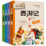 四大名著青少版（全4册）中国古典文学套装 红楼梦 西游记 三国演义 水浒传 送给孩子的礼品书 实拍图