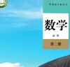 【新华书店直销】高一下册教材全套必修第二册必修二人教版统编版 新教材课本普通高中教科书 人民教育出版社 数学必修第二册（人教A版） 实拍图