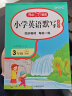 小学英语默写+听力小帮手（2册）三年级上册 2023同步教材词汇句子基础知识巩固提升训练模拟测试题 实拍图