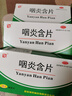 绿色博爱 咽炎含片16片急慢性咽炎咳嗽清热解毒清咽润喉 实拍图