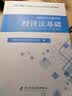 之了课堂初级会计职称2023教材 经济法基础+初级会计实务 详解零基础初会证2023年历年实务真题试卷备考23年题库 实拍图