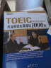 新东方 托业听力全真模拟1000题 依据题型改革要求全新改版 晒单实拍图