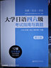 【官方正版】大学日语四六级考试真题与模拟+考纲词汇手册+翻译作文真题精讲精练附赠音频CJT4CJT6音频大学日语4级四级六级6级词汇听力阅读试卷 【全2册】大学日语真题与模拟+考纲词汇手册（四级） 实拍图