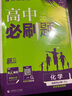 2025版高考必刷题 上分专项 化学5 有机化学基础 高考专题突破训练 理想树图书 实拍图