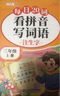 斗半匠 看拼音写词语 三年级上册每日20词拼音拼读训练 小学语文拼音生字词同步专项训练人教版每日一练 实拍图