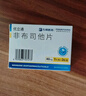 [优立通] 非布司他片40mg*14片/盒 10盒装 实拍图