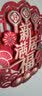 梦桥乔迁之喜窗花祝寿福字贴剪纸玻璃静电贴搬家入宅新居必备20张 实拍图