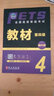 未来教育.全国英语等级考试四级教材 PETS-4 公共英语四级考试用书 实拍图