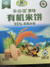 袁氏农场儿童米饼原味宝宝零食五一有机儿童磨牙饼干50g 实拍图