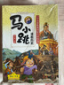 杨红樱系列书马小跳漫画历史全套8册漫画版写给儿童的中国历史漫画科普书小学生课外书籍看漫画学历史知识 实拍图