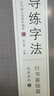 六品堂 凹槽练字帖成人行书字帖行楷字帖成年人硬笔钢笔练字板控笔训练书法临摹速成套装男女生练字神器 行书字帖【礼盒装】送钢笔套装 实拍图