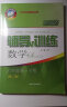 新思路辅导与训练 数学物理化学 六七八九年级/6789年级上册 下册 六年级上 数学（大字版） 上海版本 实拍图