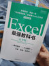 Excel最强教科书（完全版）教学视频+全彩印刷+案例文件 电子表格制作教书籍 零基础从入门到精通 函数高级会计数据透视表 实拍图