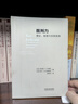 既判力：理论、原理与实践指南 实拍图