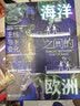 甲骨文丛书·海洋之间的欧洲：主线与变化（公元前9000年～公元1000年） 实拍图