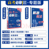 高考必刷题 英语3 阅读理解 7选5 通用版 高考专题突破训练 理想树2024版 实拍图