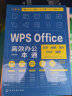 WPS Office高效办公一本通：文字·表格·演示·PDF·脑图 晒单实拍图