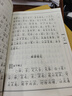 易经（简体横排注音国学经典诵读本） 实拍图