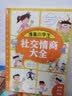 漫画小学生社交情商大全（套装全4册 家庭亲子沟通+校园生活交际+社会活动交流+自我提升激励书籍） 实拍图