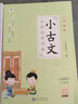 学而思新版  一学就会·小古文分级阅读训练小学语文五年级 小学生 部编版 语文教材配套阅读 实拍图