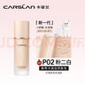 卡姿兰（Carslan）[4.0全新升级]小混猫粉底液遮瑕持久不脱妆混皮服帖P02 30g七夕女 实拍图