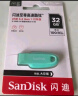 闪迪（SanDisk）32GB USB3.2 U盘 CZ550绿色 安全加密 数据恢复 学习电脑办公投标 小巧便携 车载 大容量优盘 实拍图