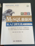 MySQL数据库基础从入门到精通自学案例视频sql基础教程教材书籍 python数据库开发sql server深入浅出精益数据分析高性能mysql必知必会power bi数据分析之道 实拍图