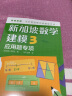 新加坡数学建模4（全2册）CPA教学法数学思维 中小学生课外读物书籍童书 实拍图