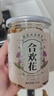 养益君 合欢花240g煮汤泡水 合欢花壳马缨花绒花树合昏夜合鸟绒养生茶 实拍图