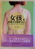 女孩，你要学会保护自己：好父母送给女儿的“安全手册” 实拍图