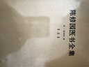 陈修园医书全集（全三册） 实拍图