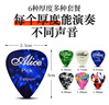 爱丽丝（ALICE）吉他拨片幻梦系列防滑彩色赛璐璐指弹pick弹片盒装民谣吉他速弹片 【6片装-颜色随机】六厚度各一+拨片夹 实拍图