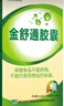 名实【厂家直发 日期新鲜】金舒通芦荟胶囊24粒/盒润肠通便改善胃肠道 一盒体验装 24粒*1盒 实拍图