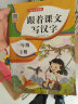 一年级上册字帖儿童 跟着课文写汉字同步课本小学教辅语文描红笔画练字帖一课一练控笔训练 天天练 实拍图