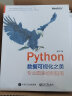 Python数据可视化之美：专业图表绘制指南（全彩）(博文视点出品) 实拍图