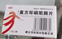 [泰魁]复方环磷酰胺片 50mg:50mg*24片 1盒装 实拍图